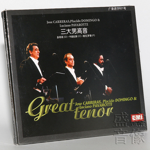 正版古典音乐欧美男歌手 三大男高音 多明哥 卡瑞拉斯 帕瓦罗蒂CD