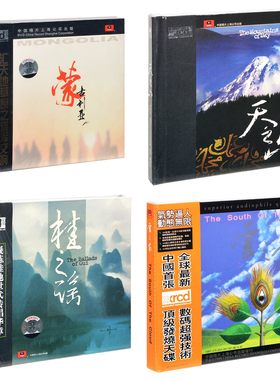 高音质发烧天碟XRCD2 蒙古利亚 天之山 桂之谣 云之南 唱片CD中唱