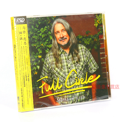 官方正版  马修连恩专辑《圆满》PSCD+小册 星外星唱片