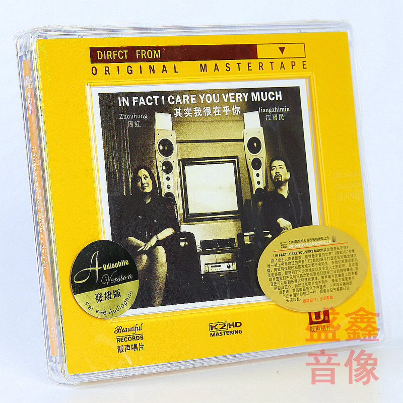 靓声唱片 江智民 周虹 其实我很在乎你 dsd 1cd 发烧版车载cd碟片