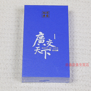 原装正版珠影乐团广交天下原创音乐剧原声大碟U盘歌曲车载优盘
