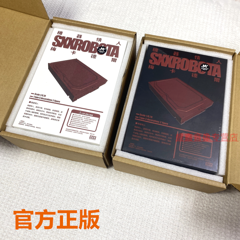 官方正版 梅卡德尔专辑 机器情人 黑色版+白色版CD唱片+拼装玩具