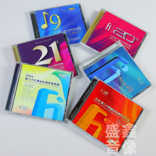 正版 2025年历届汕头国际音响展纪念CD发烧音乐唱片精选合集 2019