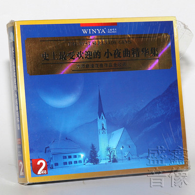 正版古典音乐 史上最受欢迎的小夜曲精华集 2CD 肖邦/德彪西/萨蒂