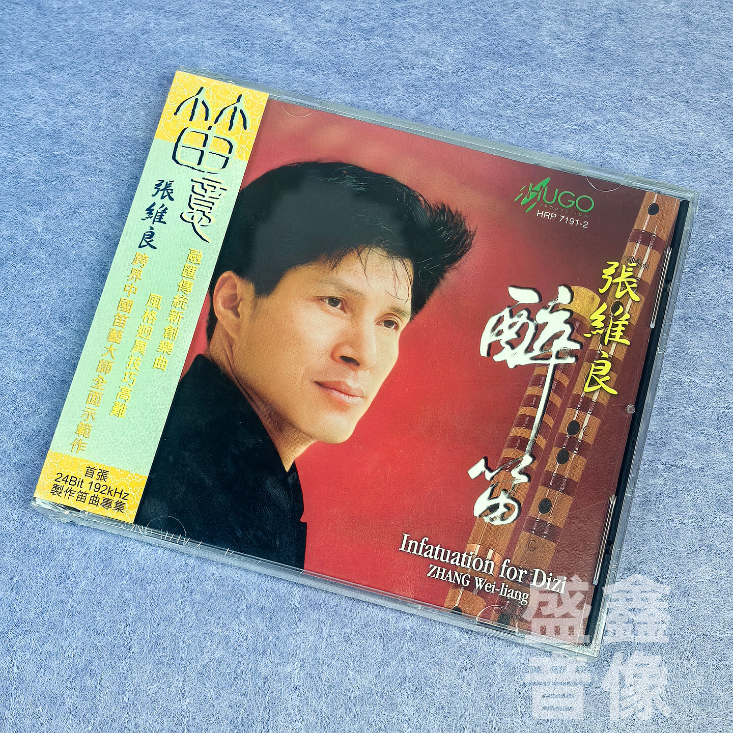 正版 雨果唱片 张维良 醉笛 港版CD 笛子独奏民乐发烧碟