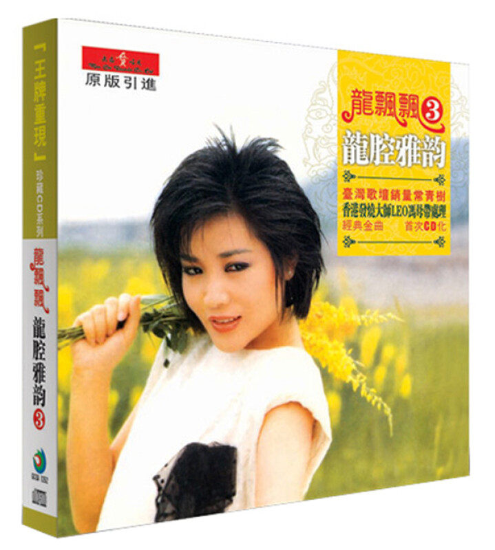 正版唱片 龙飘飘专辑 龙腔雅韵3 CD光盘+歌词本 汽车载cd碟片歌曲