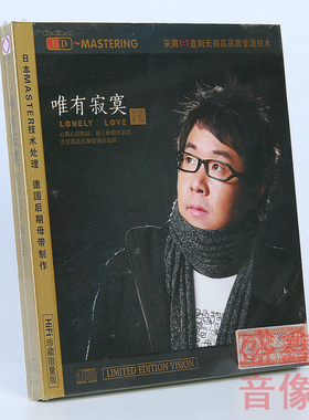 正版龙源音乐 孙伯纶 唯有寂寞 HDCD 发烧版车载cd碟片 李小沛