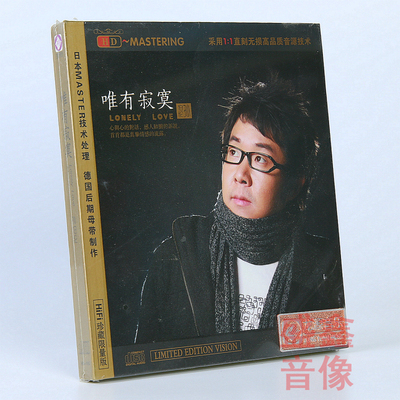 正版龙源音乐 孙伯纶 唯有寂寞 HDCD 发烧版车载cd碟片 李小沛