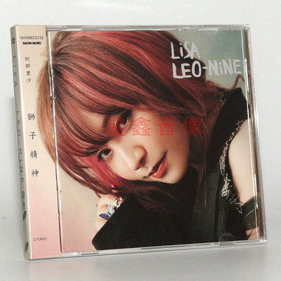 正版唱片 织部里沙 LiSA 狮子精神 LEO-NiNE CD专辑 鬼灭红莲华