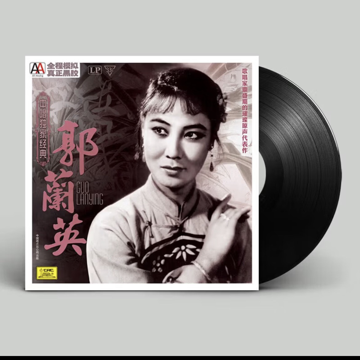 郭兰英黑胶唱片 LP 留声机专用 12寸 33转正版 南泥湾 我的祖国