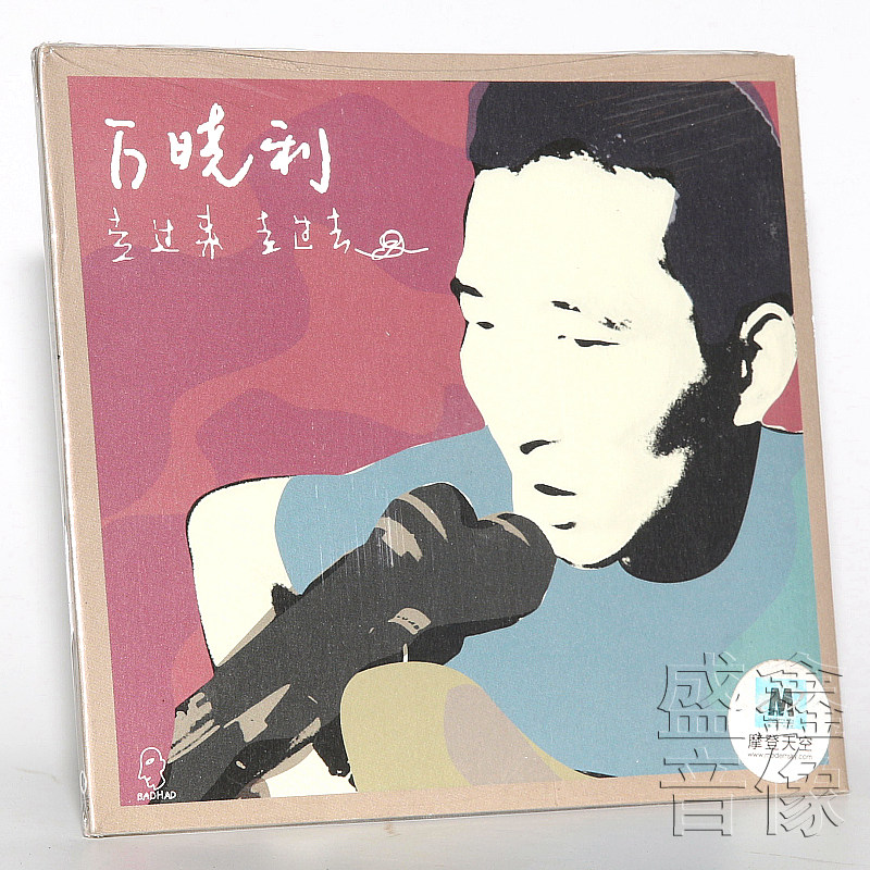 正版现货 万晓利 走过来走过去 专辑 唱片 cd 民谣 摩登天空
