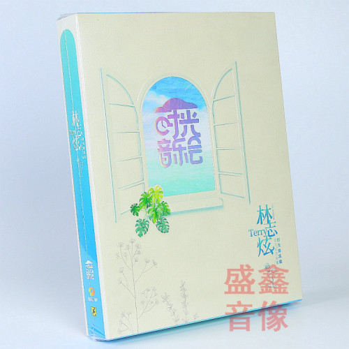 正版 时光音乐会 林志炫专辑音乐纪念合集 CD小卡钥匙扣海报 周边