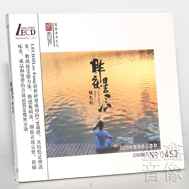限量首版 听天下唱片 钟志刚 昨夜星辰 LECD 小刚自弹+吟唱新专辑
