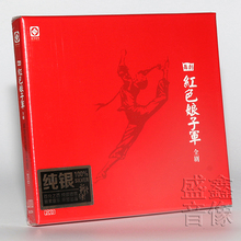 正版 龙源唱片 红色娘子军全剧 2CD 中国歌剧院合唱队舞剧 纯银CD
