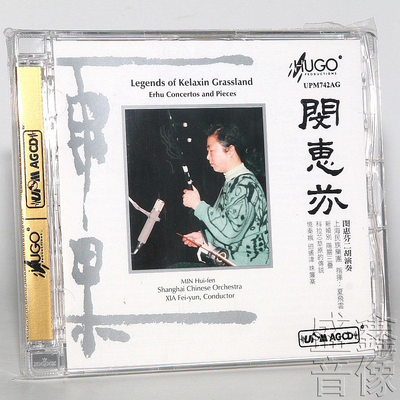 原装正版 雨果唱片 民乐闵惠芬二胡演奏 1CD UPM高品质发烧唱片