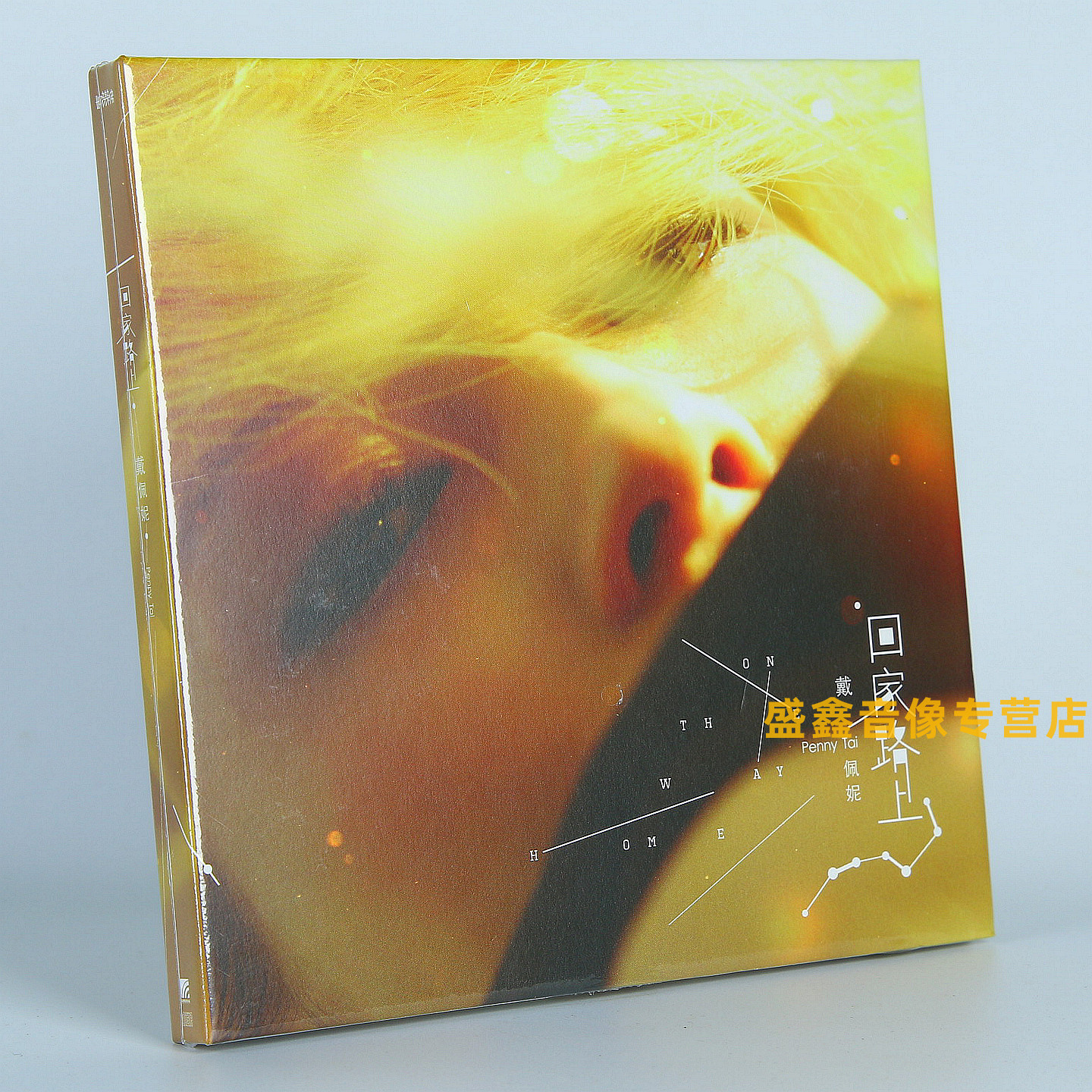 官方正版 戴佩妮cd《回家路上》2011年专辑 CD光盘唱片+歌词册