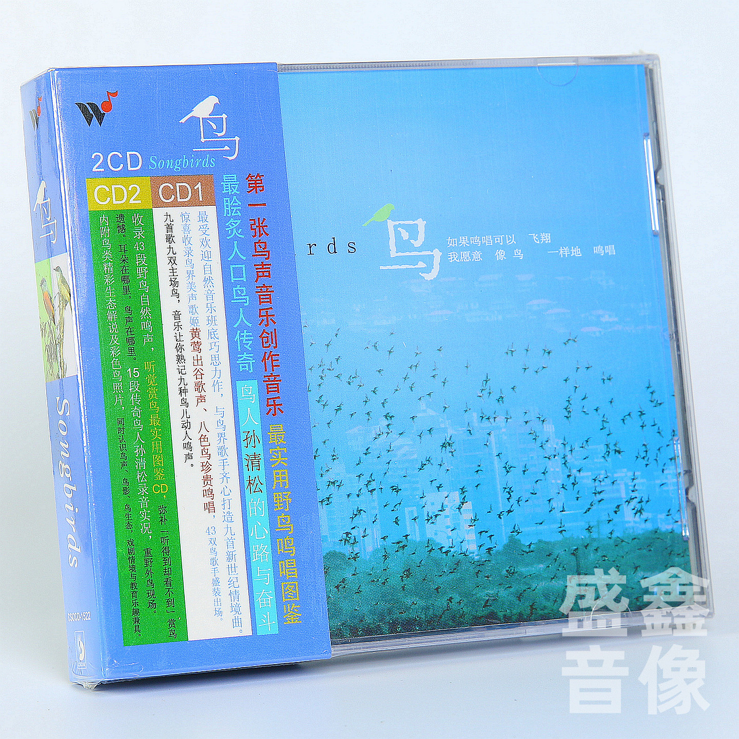 风潮音乐 鸟 2CD碟片 鸟声音乐创作专集 天籁森林的美声 正版