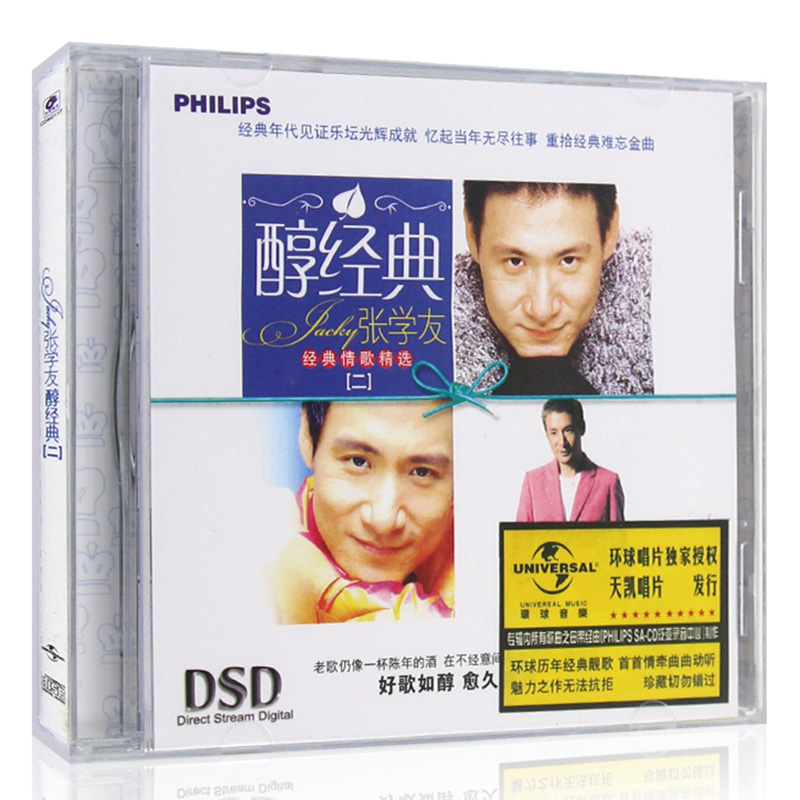 正版张学友cd专辑 醇经典 张学友 经典情歌精选2歌词本车载cd碟片