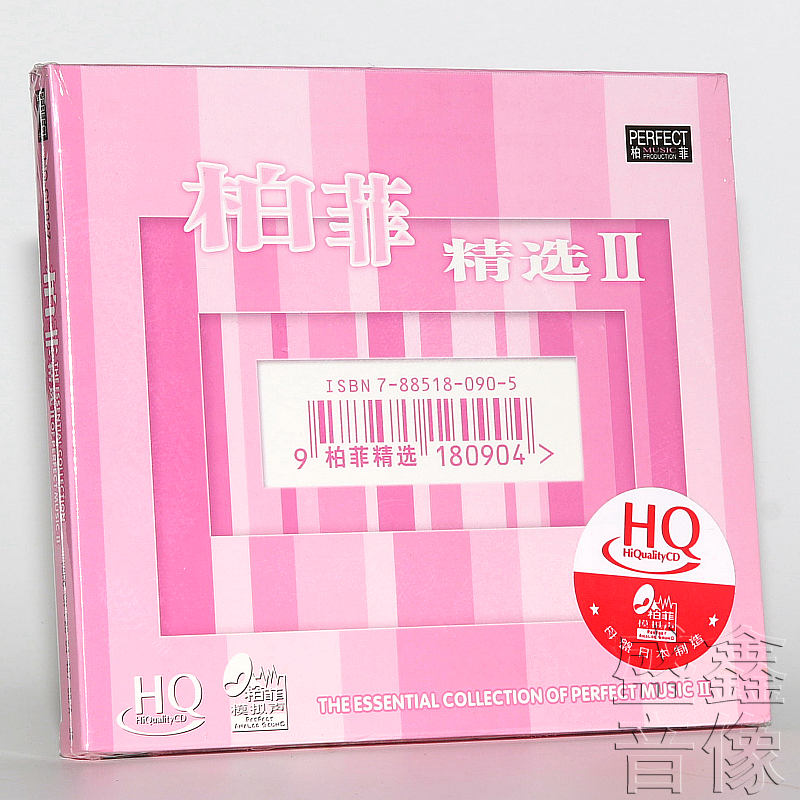 正版发烧CD碟 柏菲精选2 姜苏/古璇/伽菲珈而 HQCD 1CD 柏菲唱片