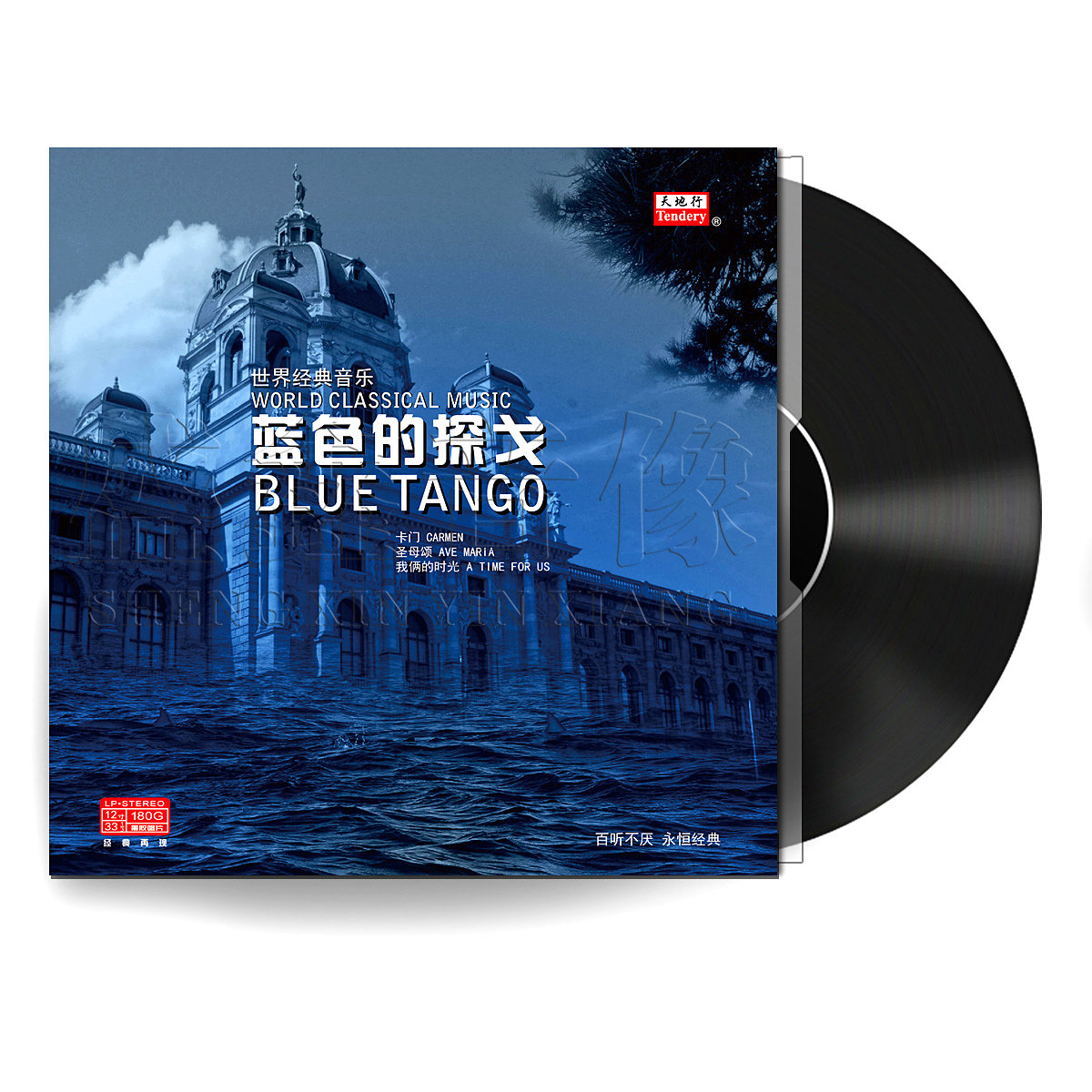 世界经典音乐 蓝色的探戈/卡门 正版lp黑胶唱片 留声机专用12寸