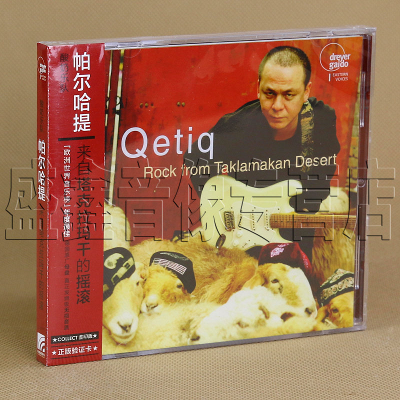 正版唱片  帕尔哈提/酸奶乐队:来自塔克拉玛干的摇滚 CD+歌词本