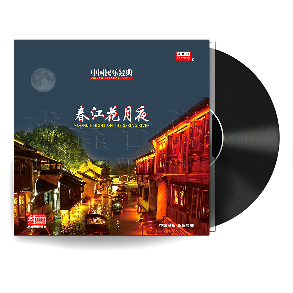 春江花月夜 中国民乐经典名曲 lp留声机黑胶唱片 正版12寸碟片