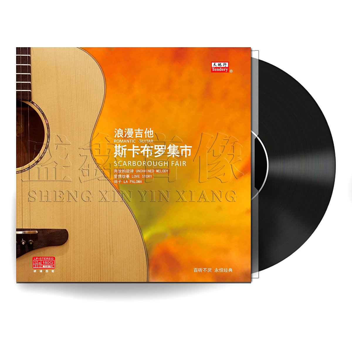 百听不厌浪漫吉他名曲 斯卡波罗集市 lp黑胶唱片 留声机专用12寸