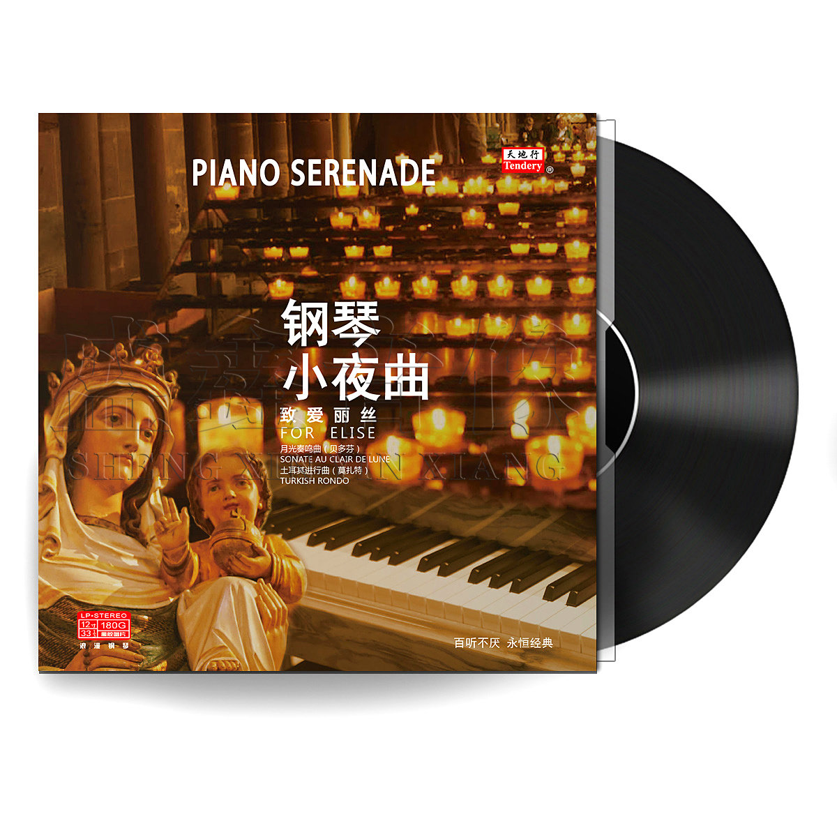 钢琴小夜曲 古典音乐 老式留声机LP黑胶唱片唱盘老唱片12寸碟片