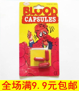 愚人节 吐血药丸 恶搞整蛊道具 血药丸 毒丸 毒药丸 搞怪整蛊玩具