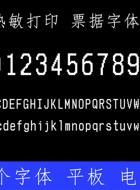 【热敏打印字体】热敏数字小票字体包库素材.ttf WPS/PS/AI 331