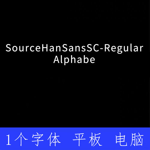 SourceHanSansSC-Regular-Alphabe ttf格式Win/Mac字体包中文简体