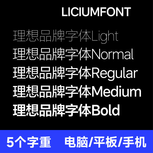 理想品牌字体LiciumFont ttf格式 Win/Mac/WPS/PS/AI 字体安装包