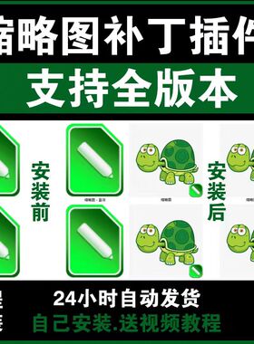 新版CDR缩略图补丁插件预览图软件安装X4678 20171819202122 2025