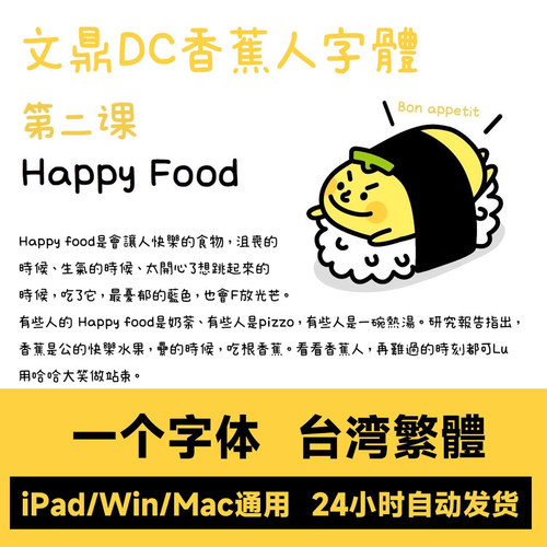 【一款字体】Goodnotes/procreate 臺灣繁体 文鼎DC香蕉人字體