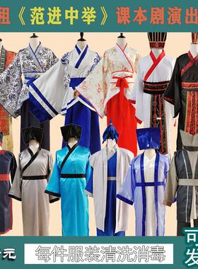 出租范进中举课本剧服装年会演出服学生话剧举人百姓书生古代装扮