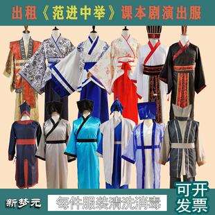 出租范进中举课本剧服装年会演出服学生话剧举人百姓书生古代装扮