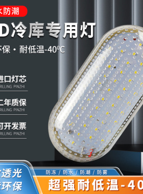 led冷库专用灯防水防潮防爆耐低温冷冻灯10W20瓦浴室工厂仓库照明
