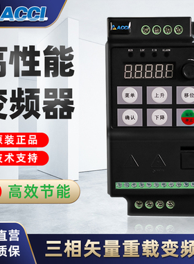 智控ACCI变频器小型特价款三相380V0.75/1.5/2.2kw电机水泵调速器