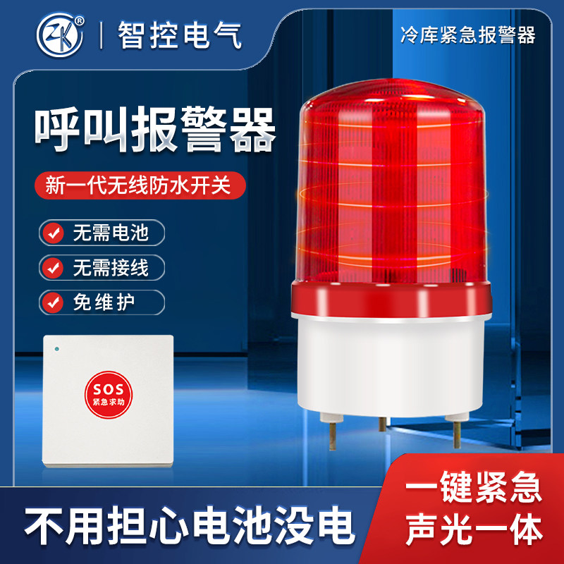 冷冻库无线防水开关无需接线一键高分贝远程遥控紧急呼叫报警器,电子/电工,阻门报警器,淘宝优惠券,粉丝福利购,淘宝优惠卷