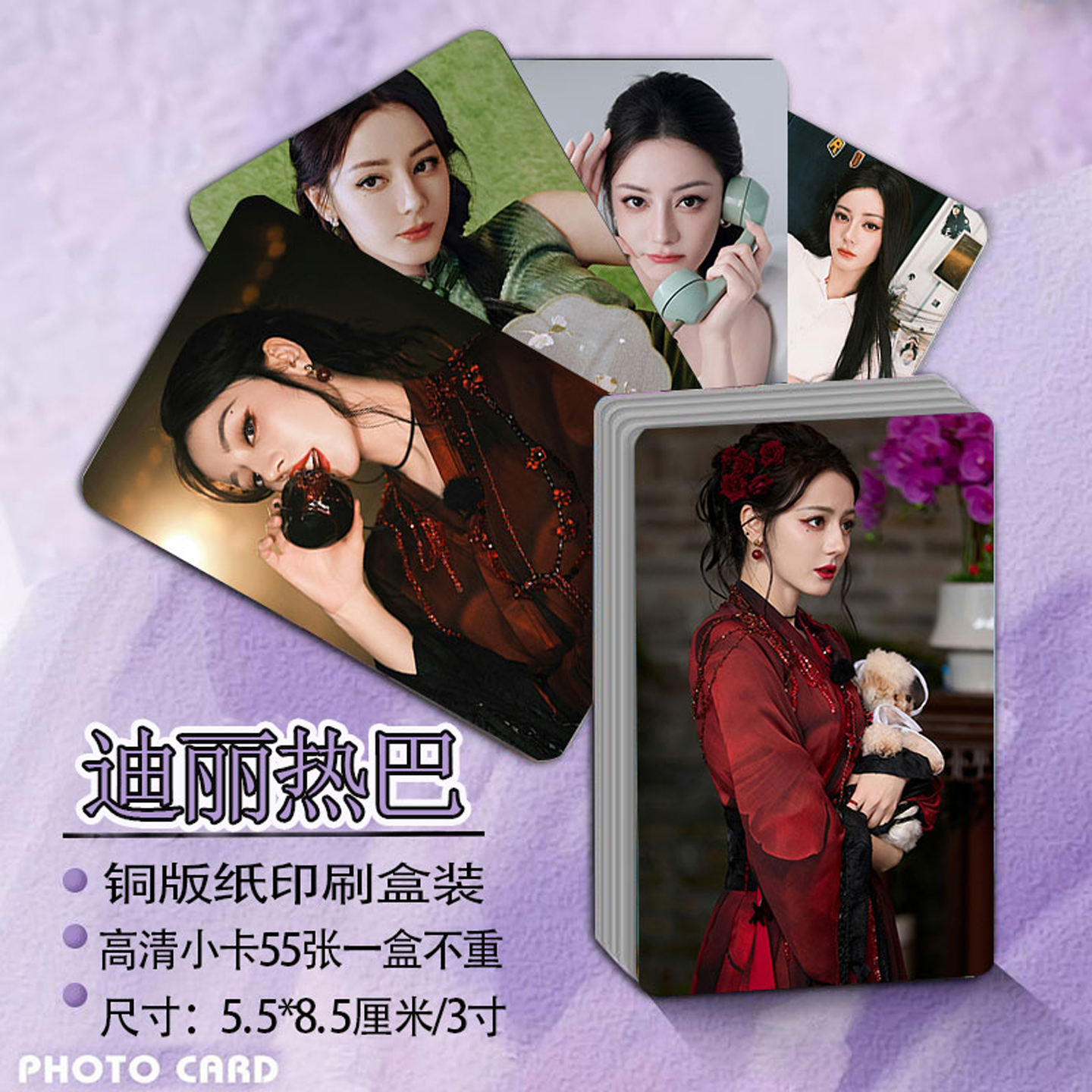 迪丽热巴高清高颜小卡55张LOMO卡