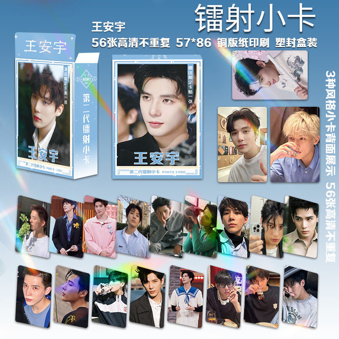 新款王安宇镭射小卡56张高清不重复双面印刷三寸写真照片硬纸卡片