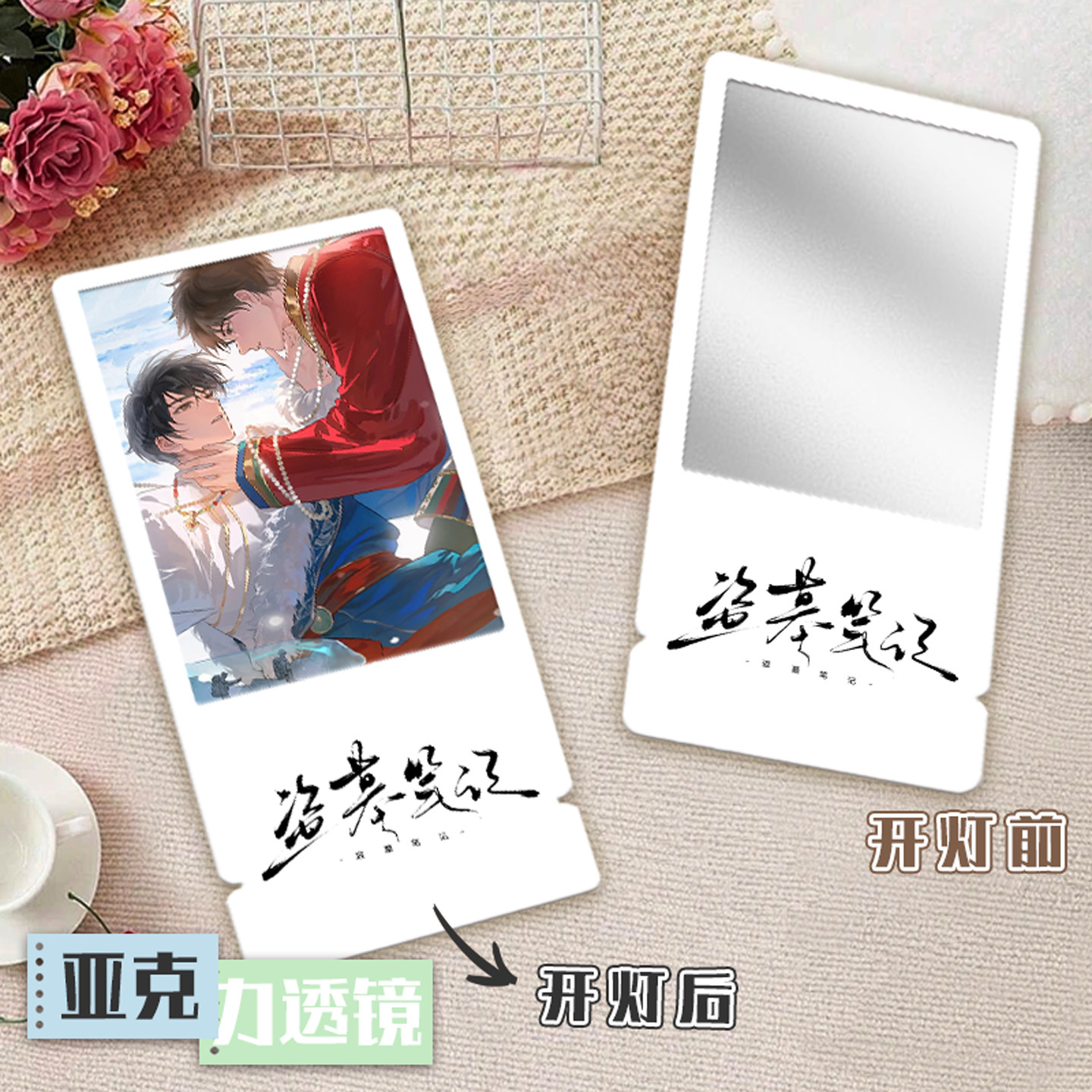 盗墓笔记亚克力高清透镜明星高颜值票根挂件应援文化创意化妆镜