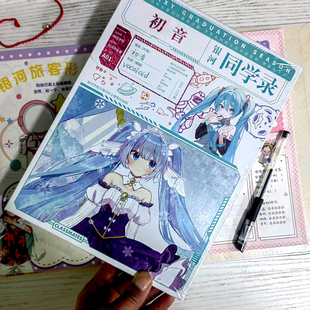 初音未来二次元动漫同学录中小学生毕业纪念册高颜值创意留言薄