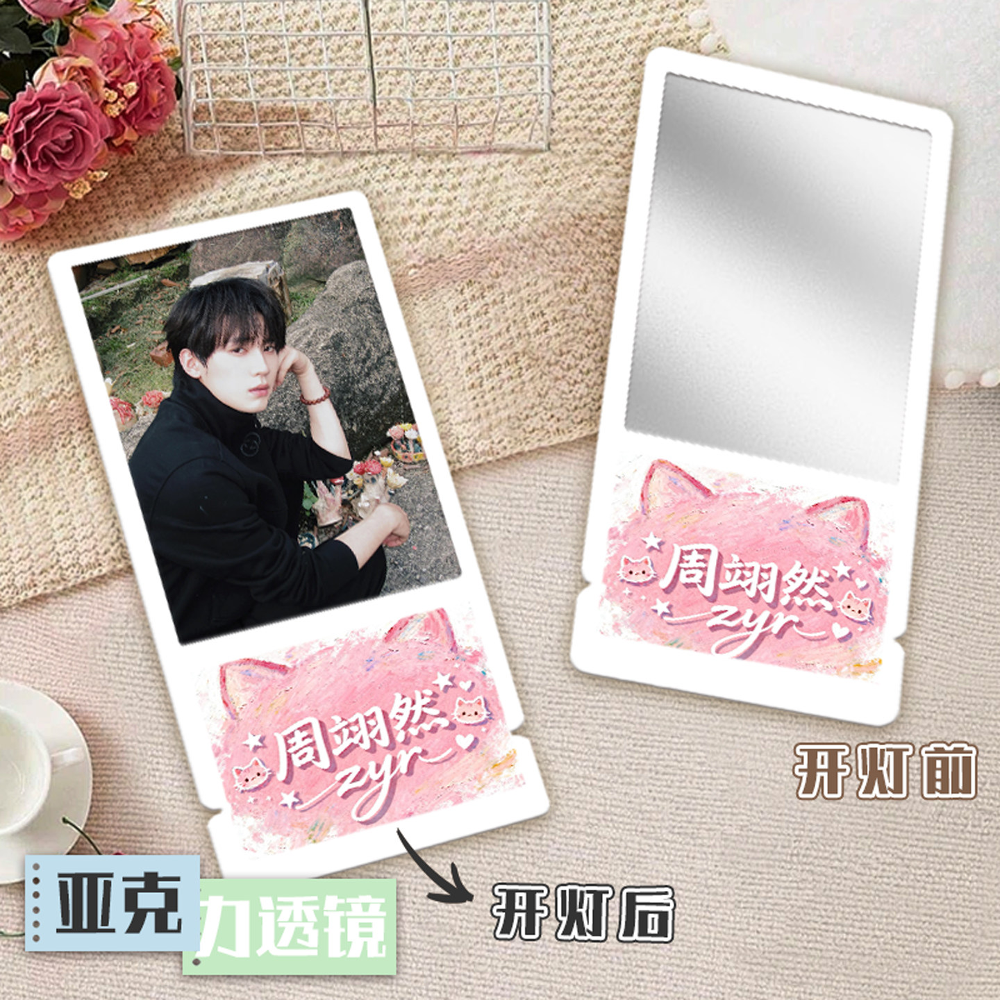 周翊然透镜便携式小镜子明星周边镜中画挂件亚克力文化创意镜子