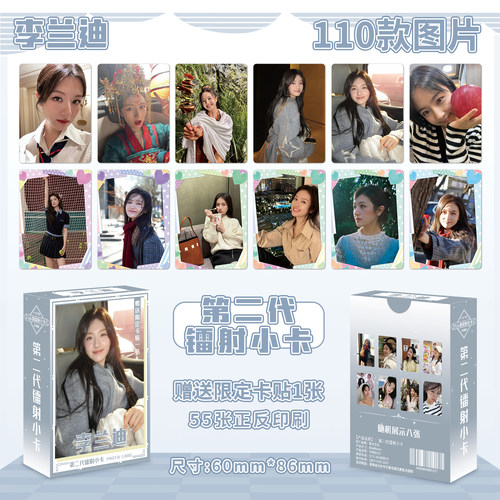 李兰迪小卡周边镭射56张不重复