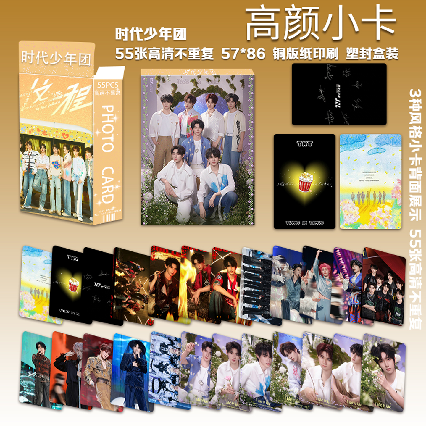 T时代少年团专辑写真小卡55张