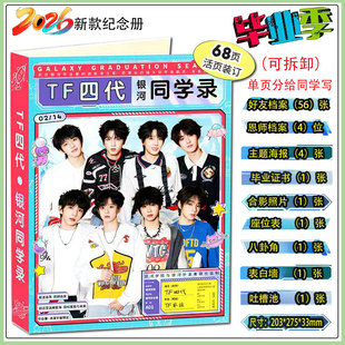 TF家族四代同学录小学生六年级活页装订毕业礼物留言簿创意毕业季