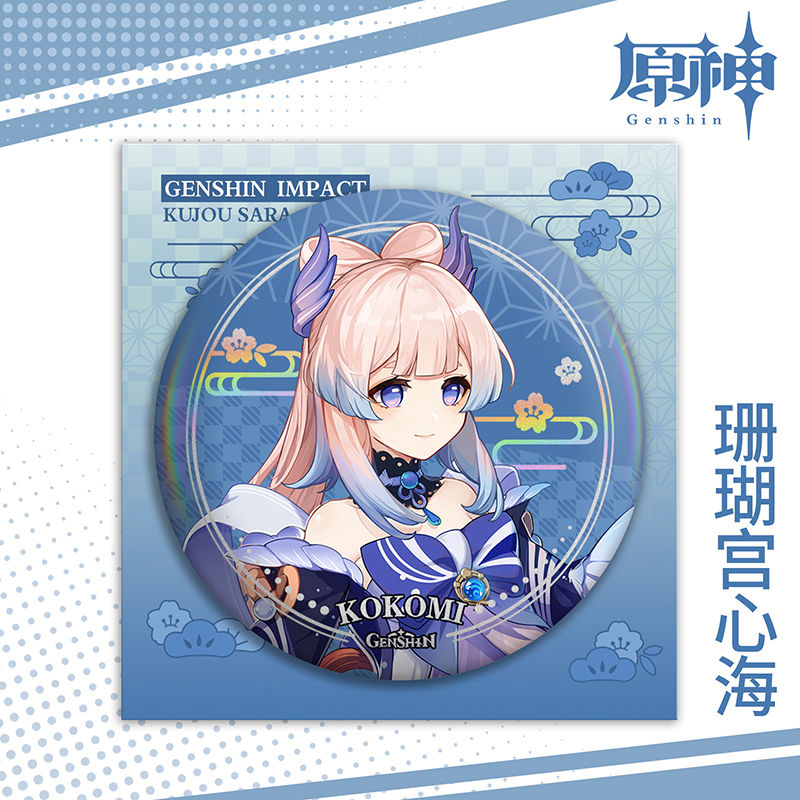 珊瑚宫心海吧唧谷子75MM马口铁