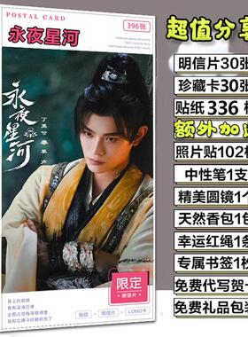 永夜星河明信片虞书欣丁禹兮CP周边签名海报写真集照片贴纸LOMO卡