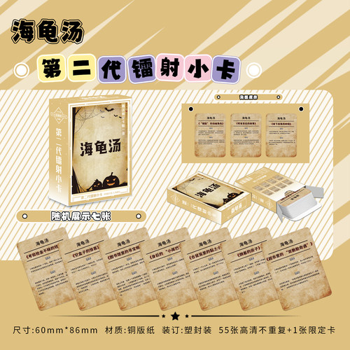 56张一盒海龟汤镭射小卡桌面小卡